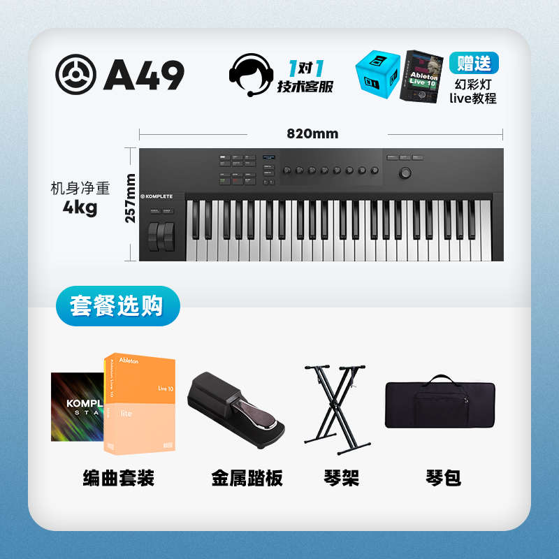 NI KOMPLETE A25/A49/A61半配重MIDI编曲电子乐制作键盘控制器