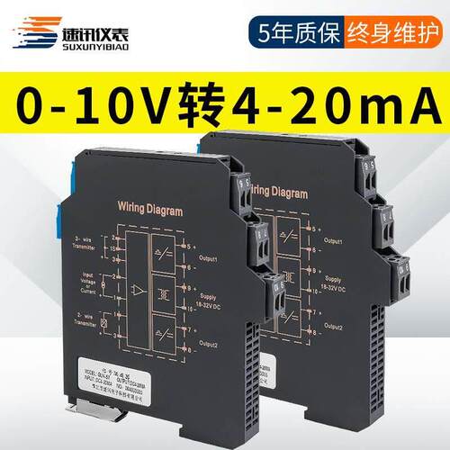 直流信号隔离器0-10V转4-20mA模拟量转换模块电流电压变送器