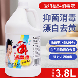 爱特福84消毒液，消毒水剂液家用衣物漂白3.8l大桶装