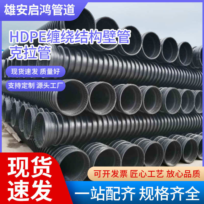 排水管缠绕壁黑色管大口排水a排污管型径hdpe管克拉管道中空下水