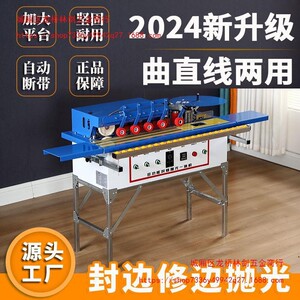 全自动封边机小型木工家装便携式曲直线两用封边机修边抛光一体机