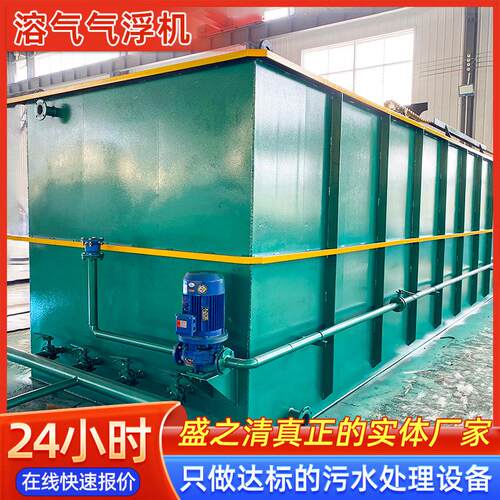 溶气气浮机食品厂动物油脂清洗污水处理污水悬浮物分离设备