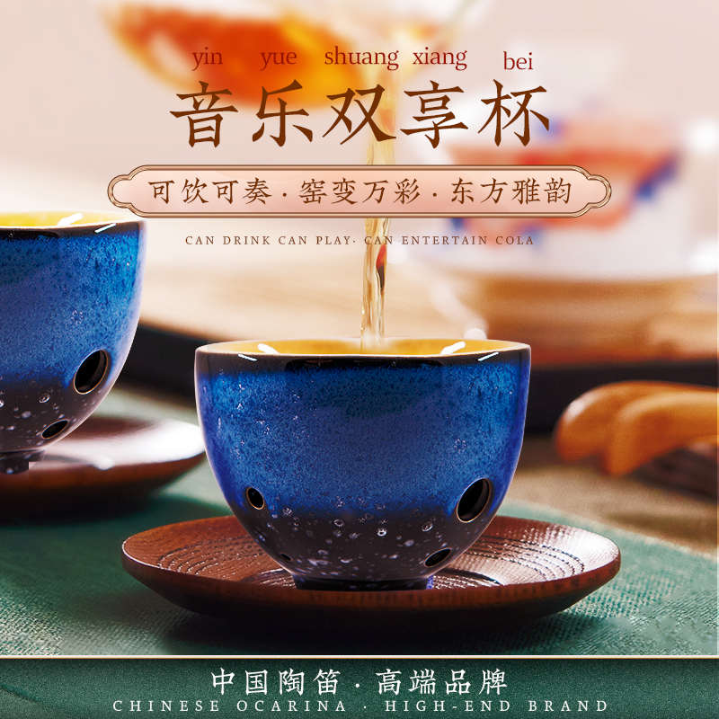 TNG陶笛6孔双享杯陶笛茶杯造型六孔初学送教材儿童专业乐器陶瓷