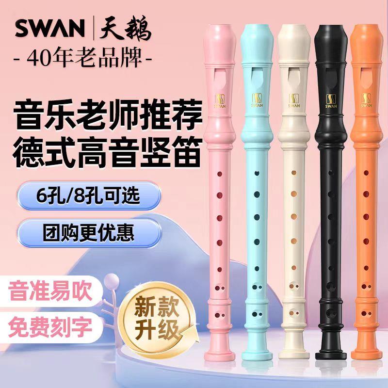 天鹅直笛德式高音6孔8孔初学儿童六孔八孔入门笛子乐器小学生专用