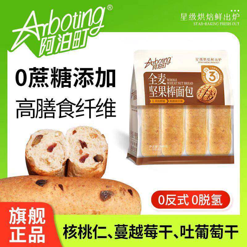 速发现货岩烧乳酪面包阿泊町全麦坚果棒0蔗糖面包岩烧乳酪芝士全