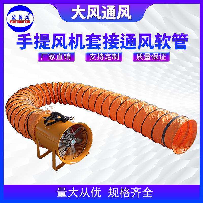 清理下水道用手提式轴流风机套伸缩风管便携手提抽风机套通风管