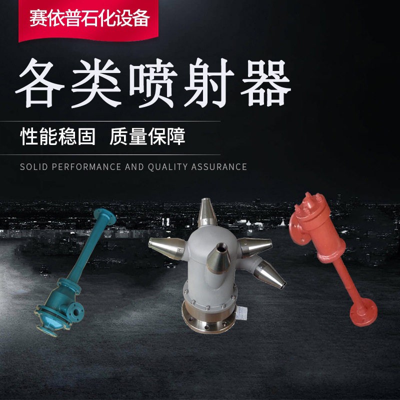 蒸汽引射器、气体喷射器、蒸汽喷射器、气固喷射器