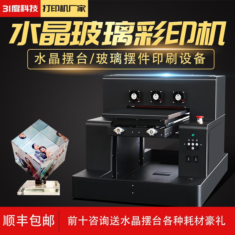 平板圆柱打印机水晶摆台玻璃摆件亚克力等材质印刷设备UV打印