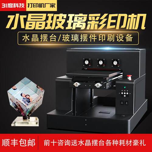 平板圆柱打印机水晶摆台玻璃摆件亚克力等材质印刷设备UV打印