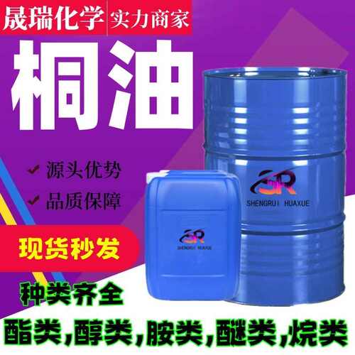 桐油 家具木蜡油防腐熟桐油生桐油一级二级木器漆油墨原料 桐油