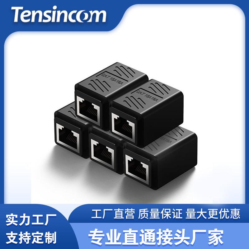 网线直通头 RJ45网线连接器 网络双通头 网线延长器直通头网线黑