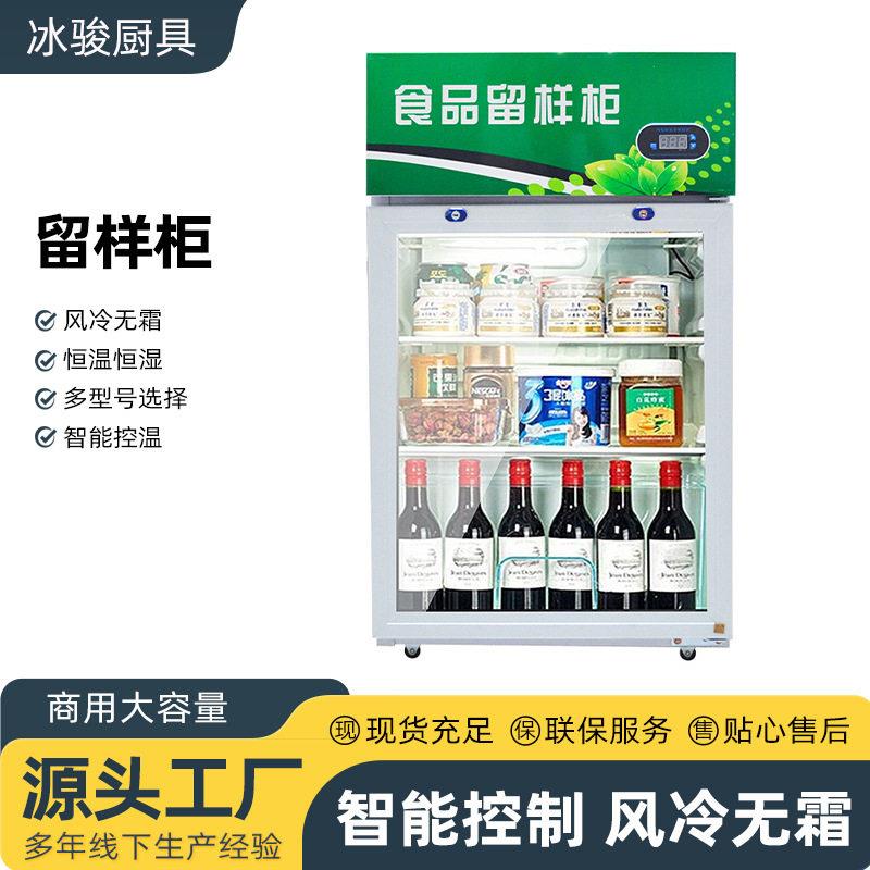 留样柜食品留样柜幼儿园学校留样柜冷藏展示柜小型冰柜留样柜