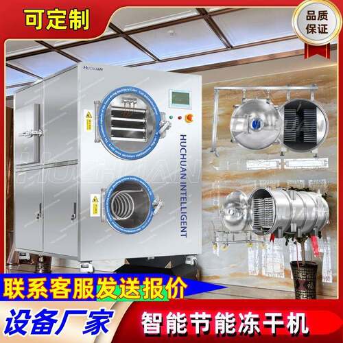 2真20V冻干机SUS3D0干4不锈钢冻干设备F冻混合果UTA蔬空冷冻干燥