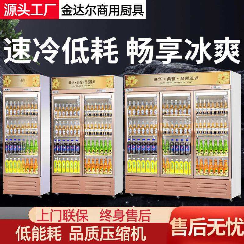 啤酒展示柜酒水冷藏柜商用四门冰柜三门冰箱饮料柜双开门网红酒柜
