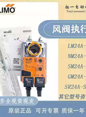 博力谋LM/NM/SM/GM24A/-S/24A/-SR/230A电动风阀风门执行器搏力谋