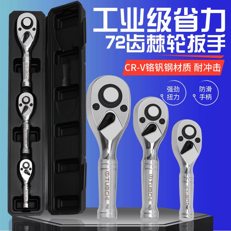 短柄72齿棘轮扳手罗卜头钢柄大飞套筒扳手1/2大快速中飞1/4吋套筒