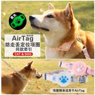 宠物柴犬泰迪中小型狗狗猫咪AirTag防走丢定位防丢追踪项圈牵引绳