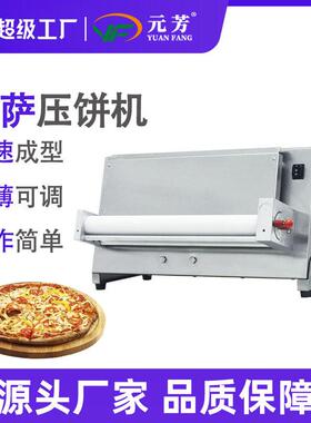 披萨成型机商用全自动不锈钢披萨压面机20英寸可调披萨压饼机