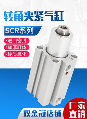 气力可型旋转夹紧气缸SCR/SCL20/25/40/32-10回转转角下压90度°