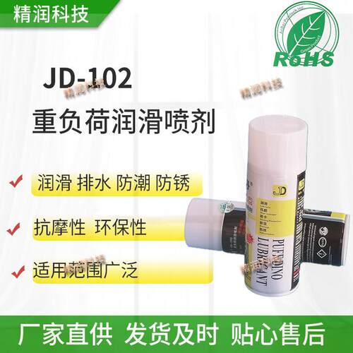 佳丹JD-102重负荷润滑喷剂链条齿轮油干膜润滑喷剂汽车座椅生产用
