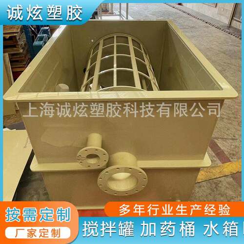 定制PP搅拌桶聚丙烯反应釜耐老化酸碱溶剂反应罐加药搅拌桶耐腐蚀