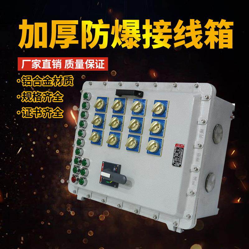 防爆照明配电箱防爆接线箱BJX-端子箱铝合金加厚外壳500*600*200
