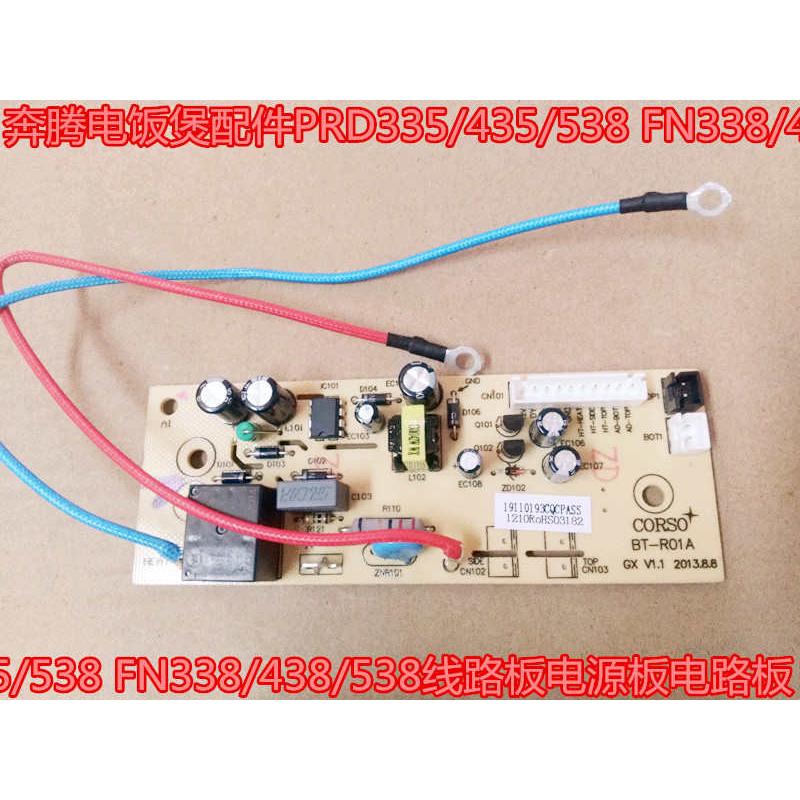 奔腾电饭煲配件PRD335/435/538 FN338/438/538线路板电源板电路板