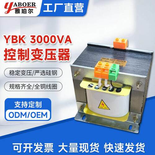 YBK-3000VA控制变压器输入380V220V干式控制隔离变压器电压可定