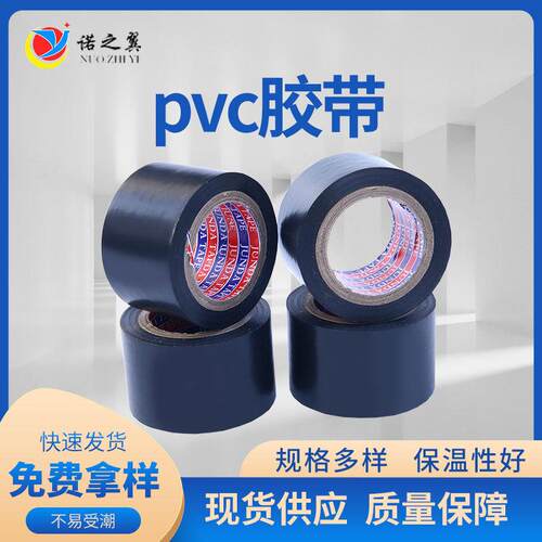 pvc电工胶带PVC绝缘阻燃电工胶布汽车线束胶带耐高温万得黑胶布