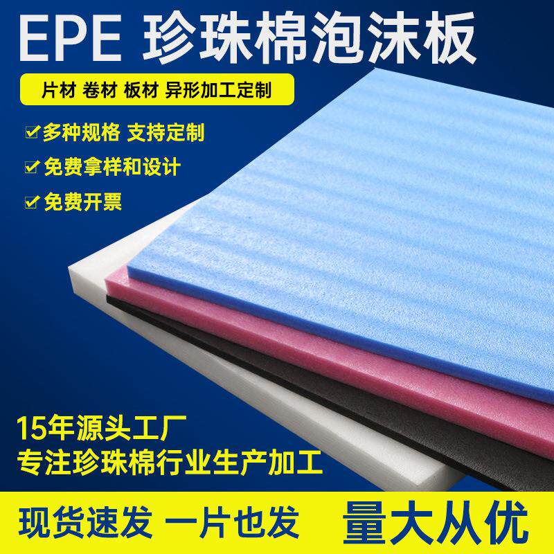 epe珍珠棉泡沫板内衬快递打包泡沫板加厚加硬防震防潮包装垫