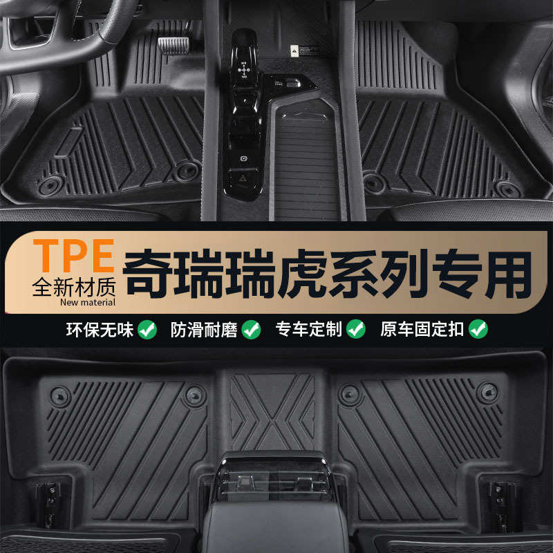 适用于奇瑞瑞虎3/5/X/E/7/8/9/PRO/PLUS专用全包围TPE汽车脚垫