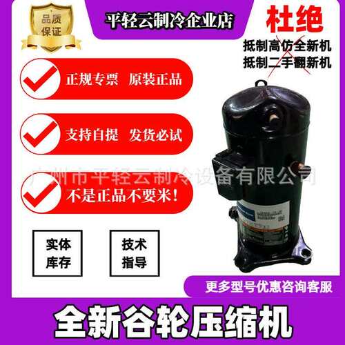 ZB29KQE-TF5-558 ZB38KQE ZB45KQE新原装3相220V/60HZ冷库压缩机