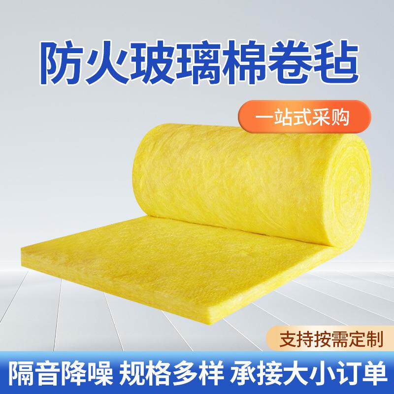 玻璃棉卷毡防火阻燃隔音玻璃纤维墙体管道保温定制多规格