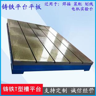 配金工作 铸铁平台t型槽平台重型焊接划线钣板电YLZ机试验测量平装