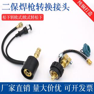 气保焊枪转换头欧式转两件式接头 送丝机转换欧式转接二保焊接机