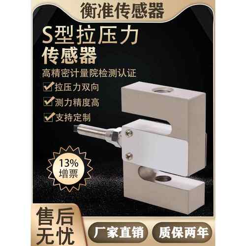 衡准高精度拉力重量称重传感器S型压力传感器模块料斗秤测压力机