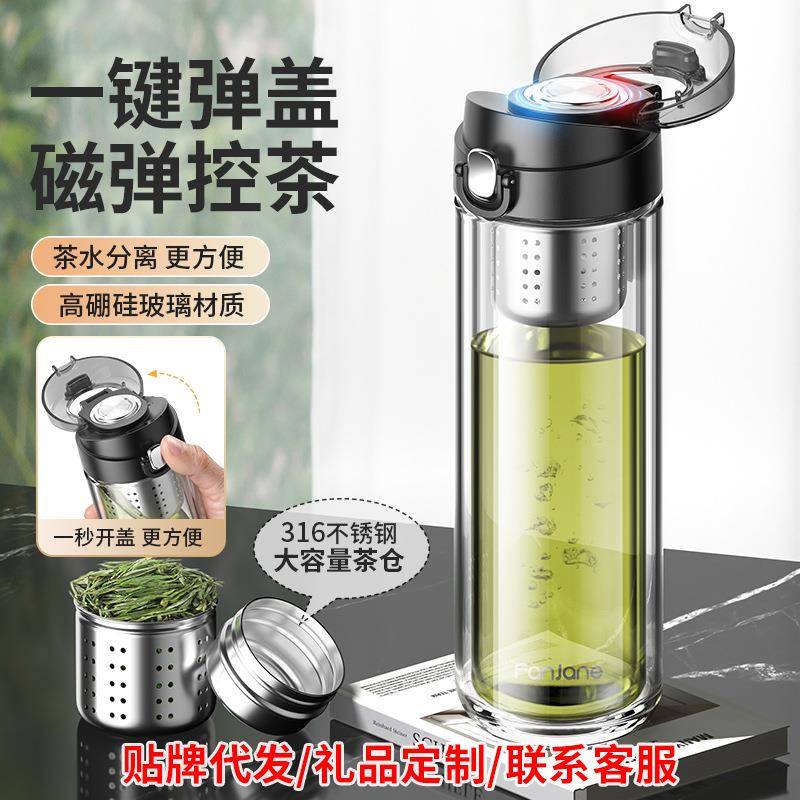 新款玻璃杯磁弹泡茶杯茶水分离磁吸子弹女士男款专用双层水杯
