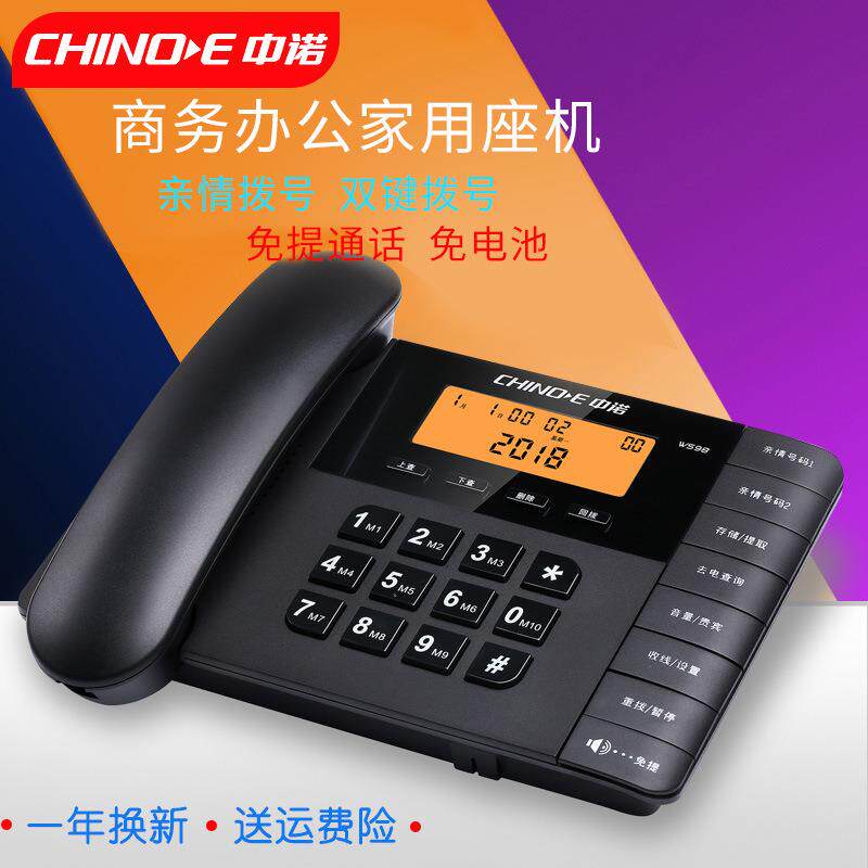 中诺W598电话机座机家用有线固话办公商务时尚固定电话机
