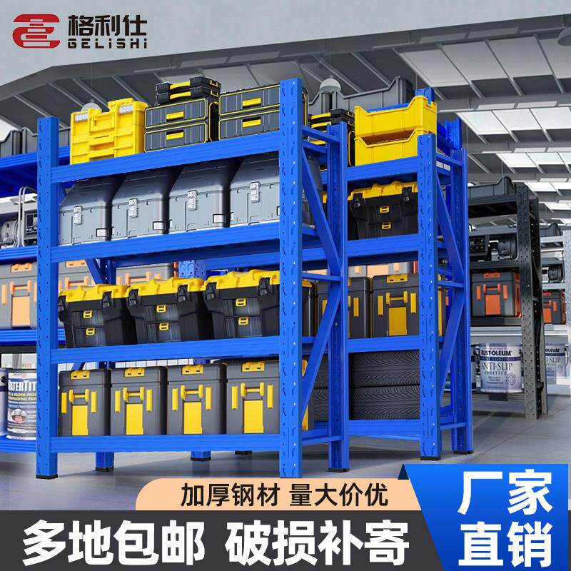 格利仕仓库仓储货架快递展示架置物架自己组装重型商用多层家用