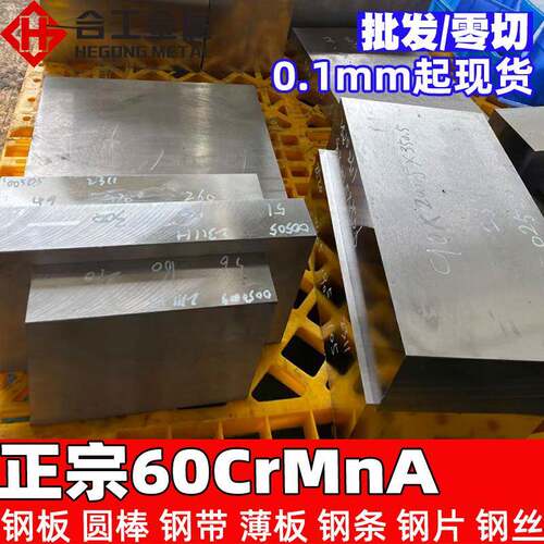 零切60crmna弹簧钢丝高碳锰钢汽车弹簧钢条60crmna的热轧板