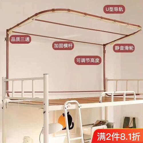 可升降U型双轨道床帘支架学生宿舍床幔蚊帐上下铺床架子强遮光厚