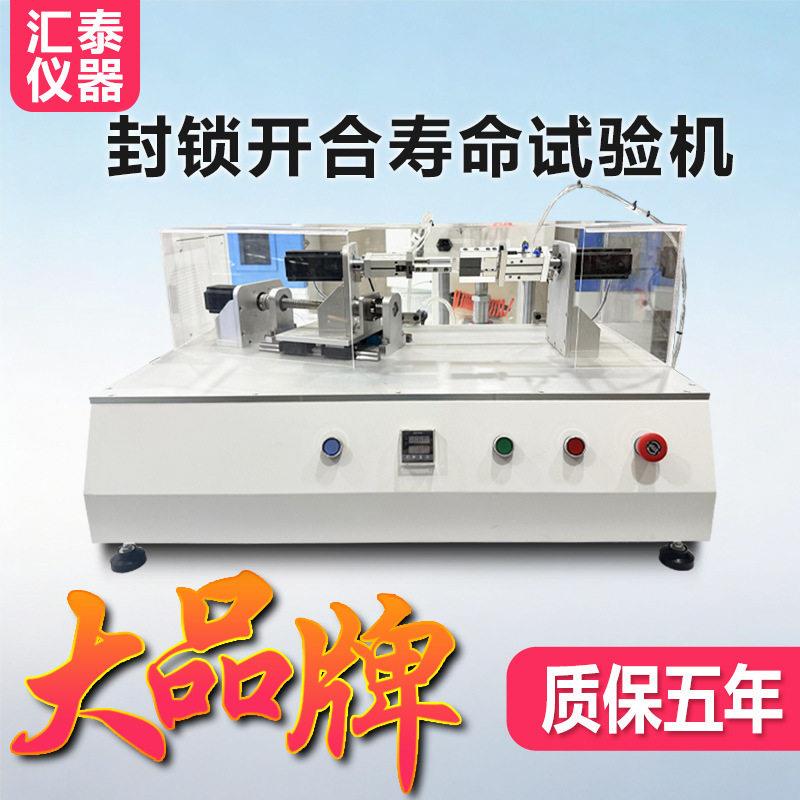 封锁开合寿命试验机智能锁机械锁开合耐久性反复开合疲劳测试仪