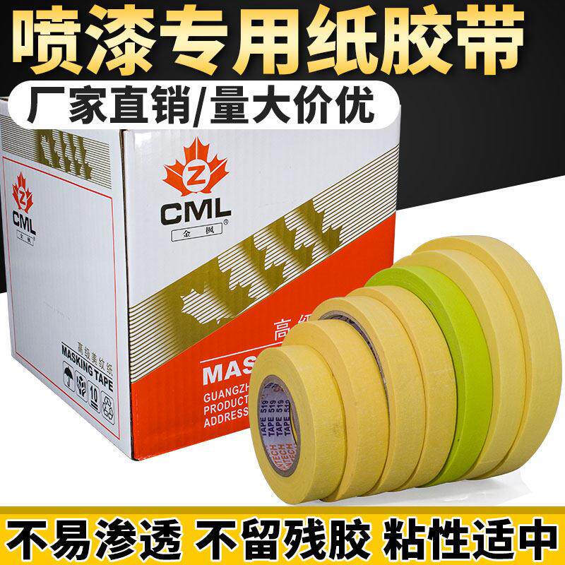 汽车喷涂耐高温高粘性美纹纸胶带喷漆装修遮蔽专用宽1.5CM28米