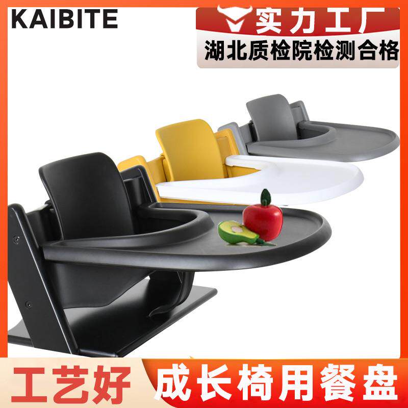 儿童成长椅餐盘吃饭板辅食培养板宝宝儿童餐椅配件（必须配护栏）