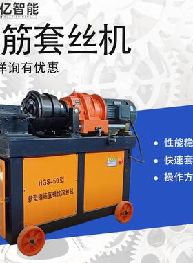 HGS40直螺纹滚丝机 钢筋剥肋滚丝机 螺纹钢筋套丝机