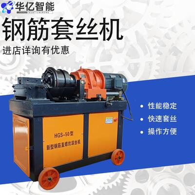 HGS40直螺纹滚丝机 钢筋剥肋滚丝机 螺纹钢筋套丝机