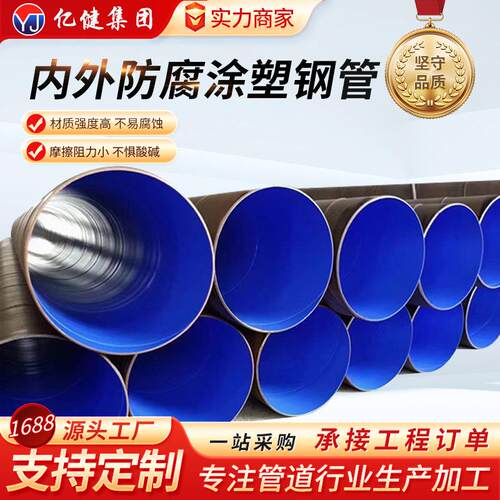 饮用水给水大口径TPEP防腐螺旋钢管tpep内外涂塑环氧粉末耐腐蚀