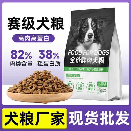 宜趣狗粮工厂鲜肉犬粮成幼犬泰迪拉布拉柯基博美通用型小大型犬粮