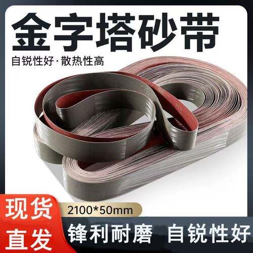 A16国产1200目金字塔砂带不锈钢厨具锅柄抛光打磨钛合金精磨砂带