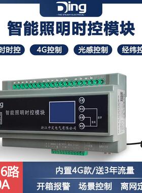 智能照明控制模块485/4G/20-63A磁保持时控光控经纬度开关